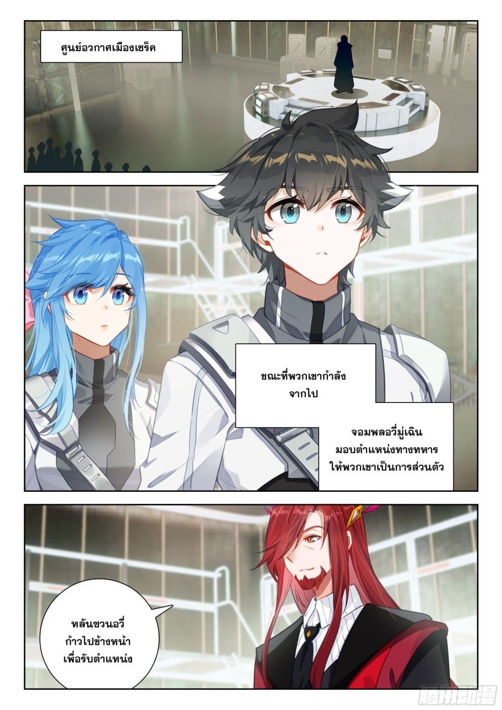 Douluo Dalu IV Chap 400 - Next Chap 401