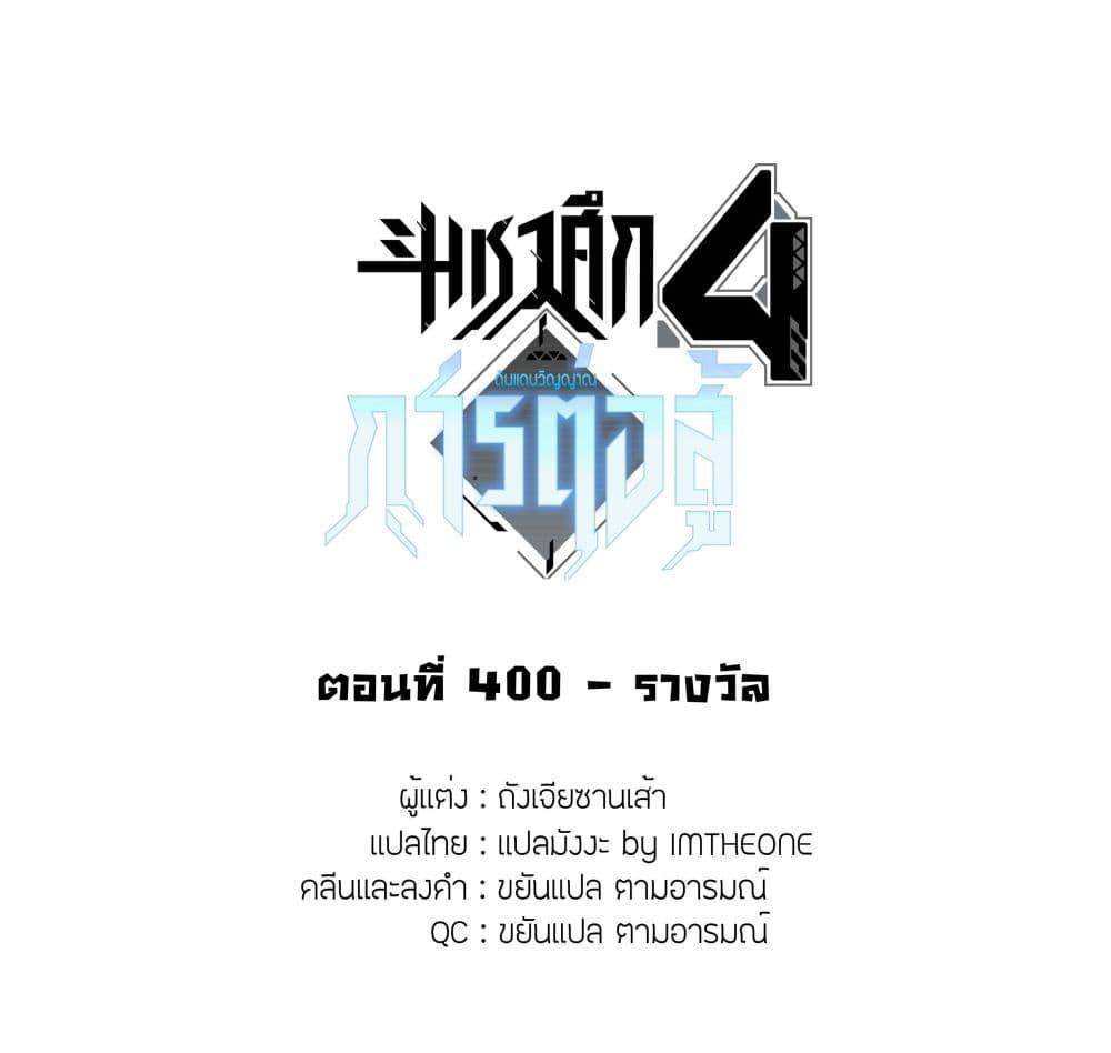 Douluo Dalu IV Chap 400 - Next Chap 401
