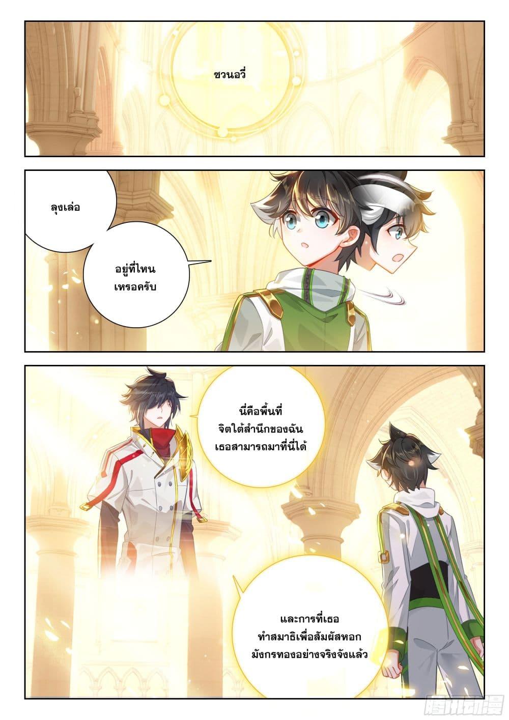 Douluo Dalu IV Chap 400 - Next Chap 401