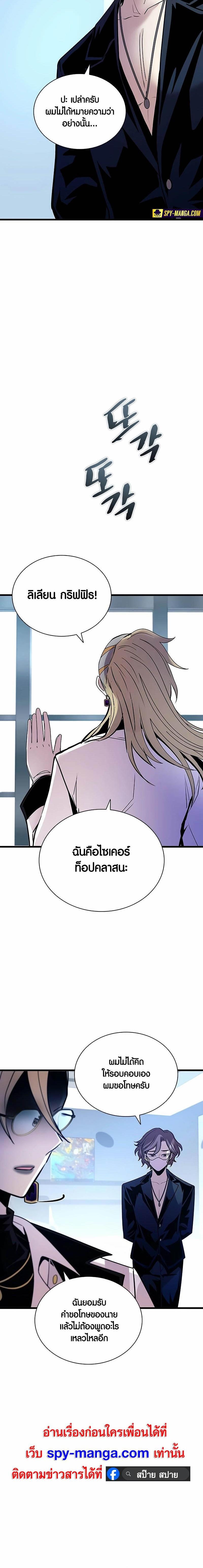 Villain To Kill Chap 148 - Next Chap 149