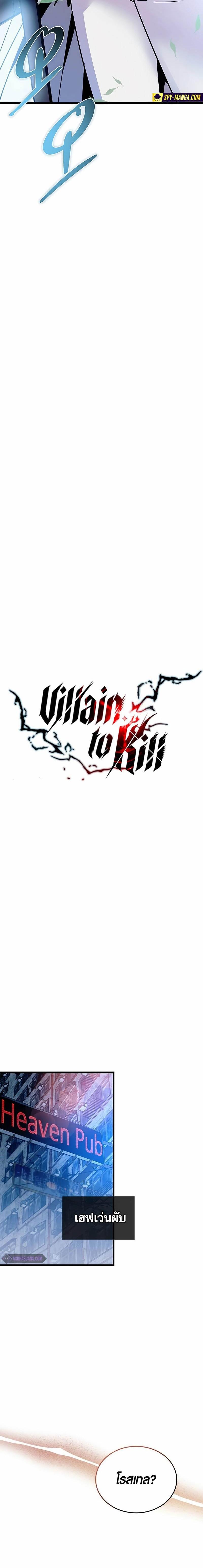 Villain To Kill Chap 148 - Next Chap 149