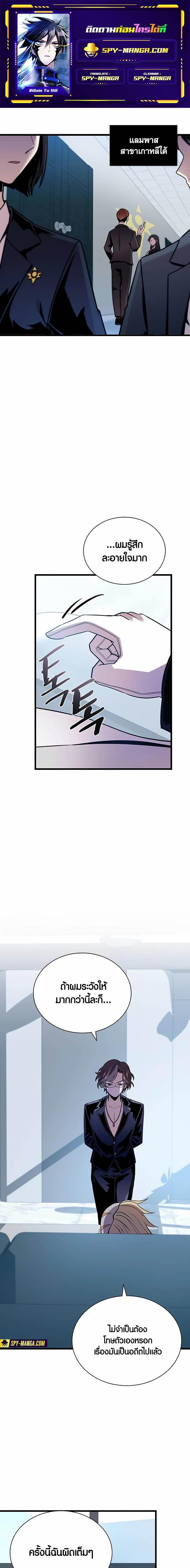 Villain To Kill Chap 148 - Next Chap 149
