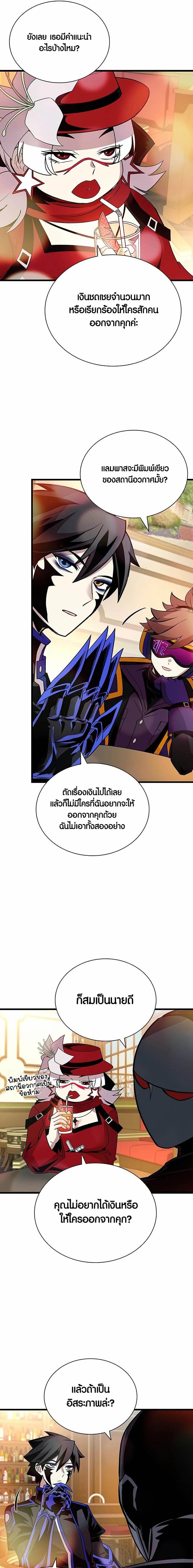 Villain To Kill Chap 148 - Next Chap 149