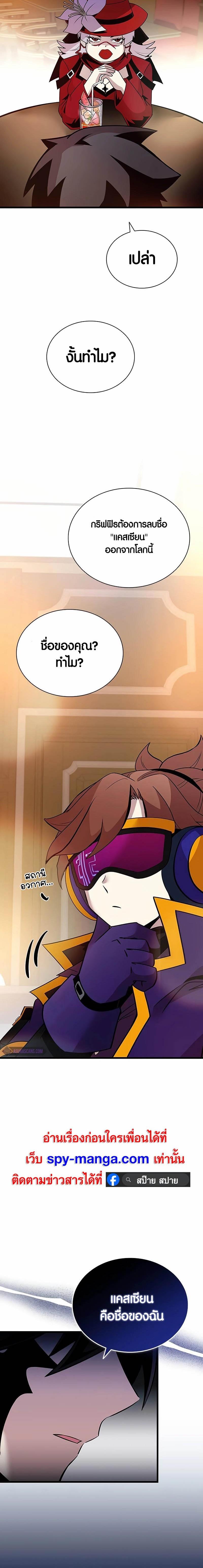 Villain To Kill Chap 148 - Next Chap 149