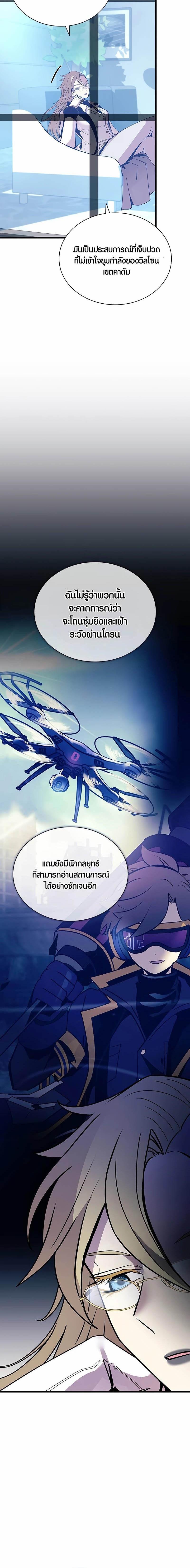 Villain To Kill Chap 148 - Next Chap 149