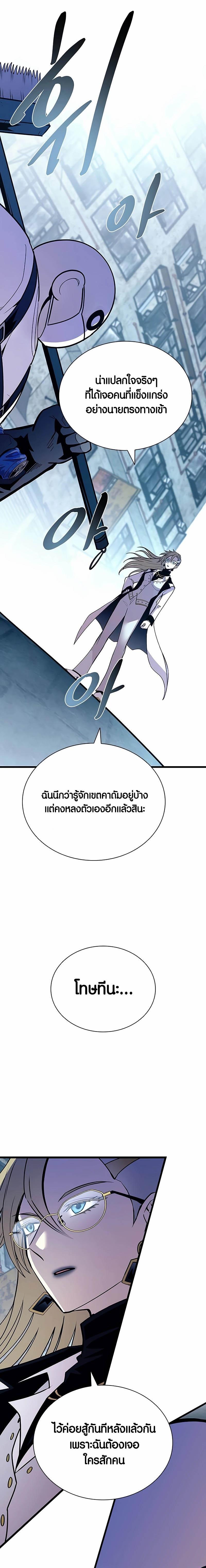 Villain To Kill Chap 148 - Next Chap 149