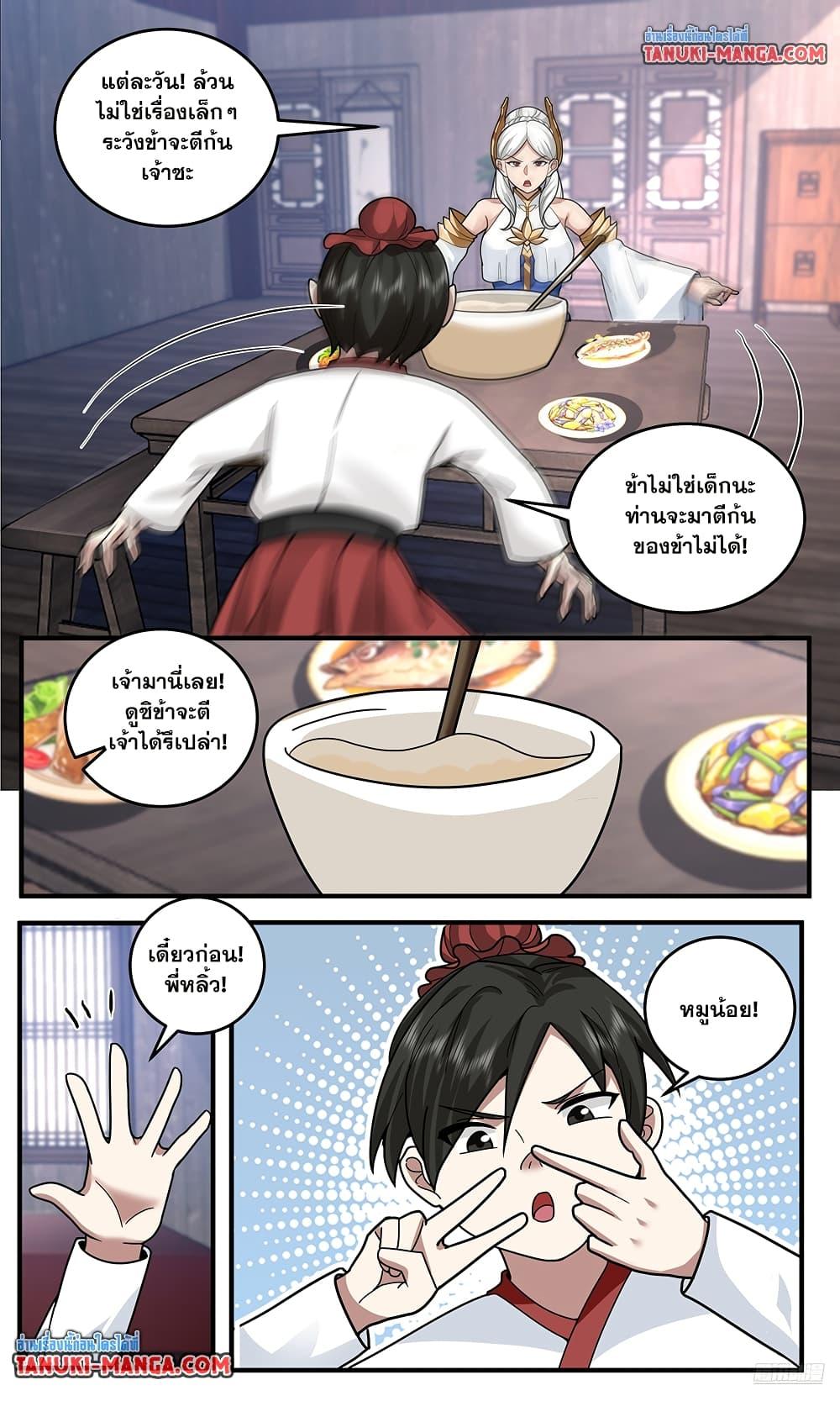 Martial Peak เทพยุทธ์เหนือโลก Chap 3790 - Next Chap 3791