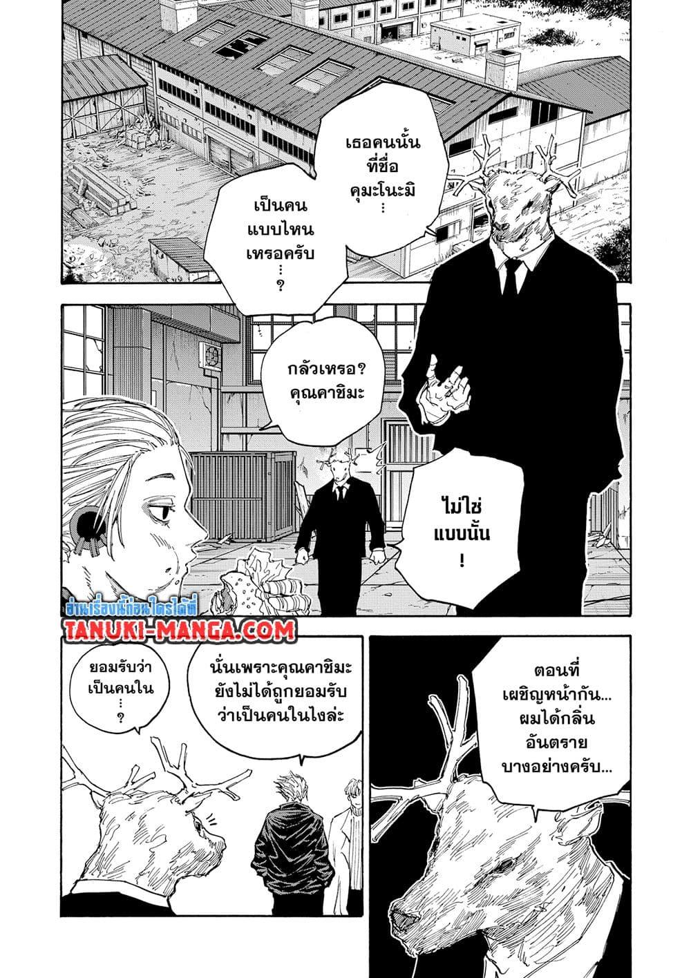 Sakamoto Days Chap 124 - Next Chap 125