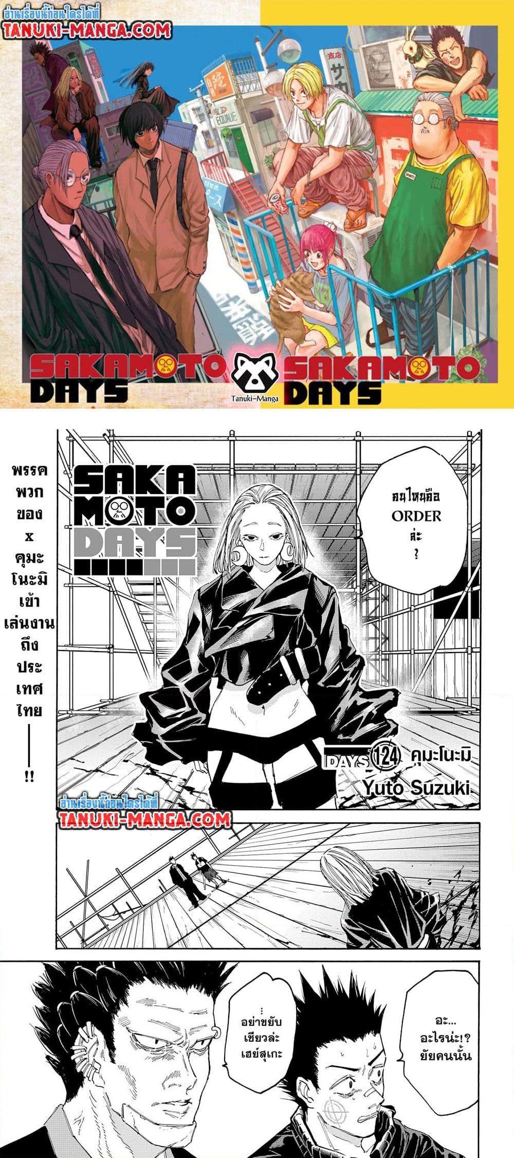 Sakamoto Days Chap 124 - Next Chap 125