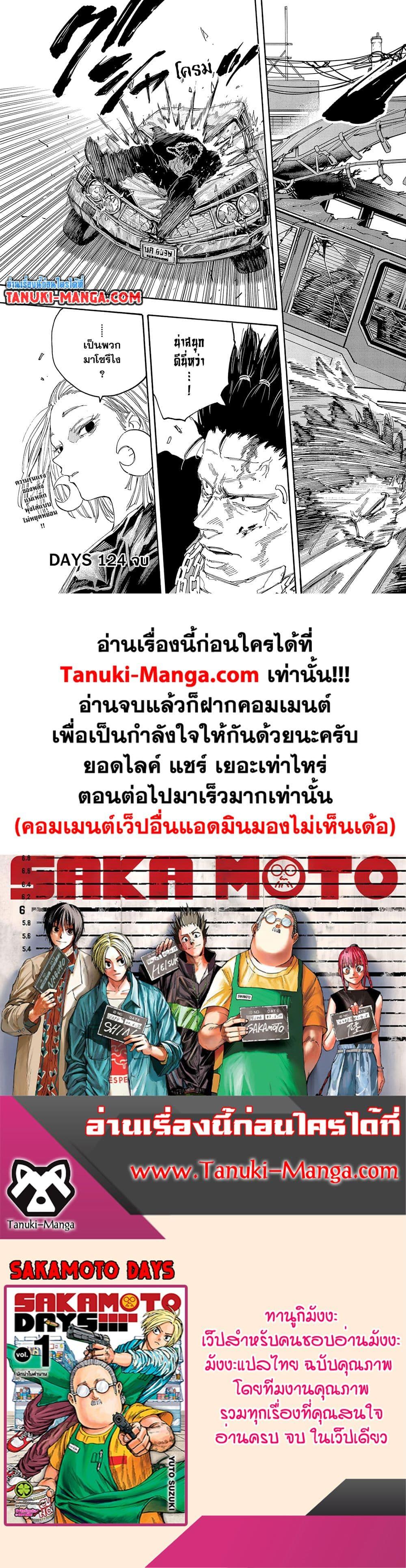 Sakamoto Days Chap 124 - Next Chap 125