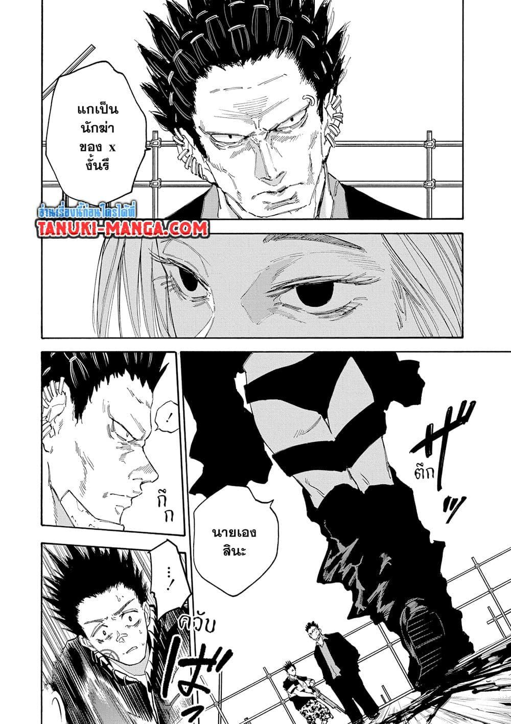Sakamoto Days Chap 124 - Next Chap 125