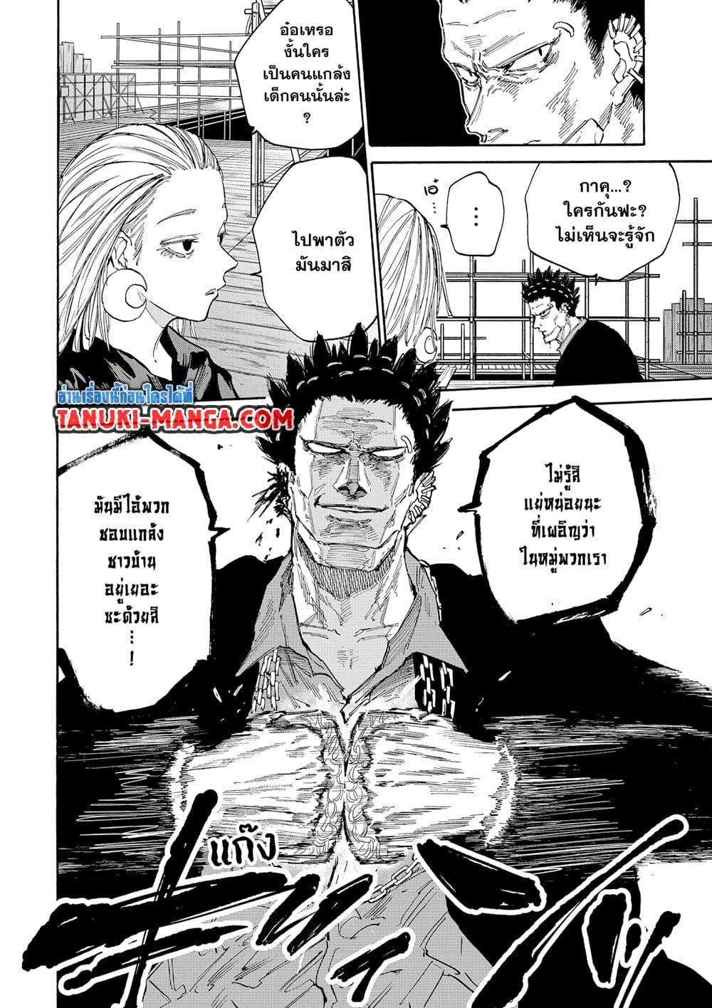 Sakamoto Days Chap 124 - Next Chap 125