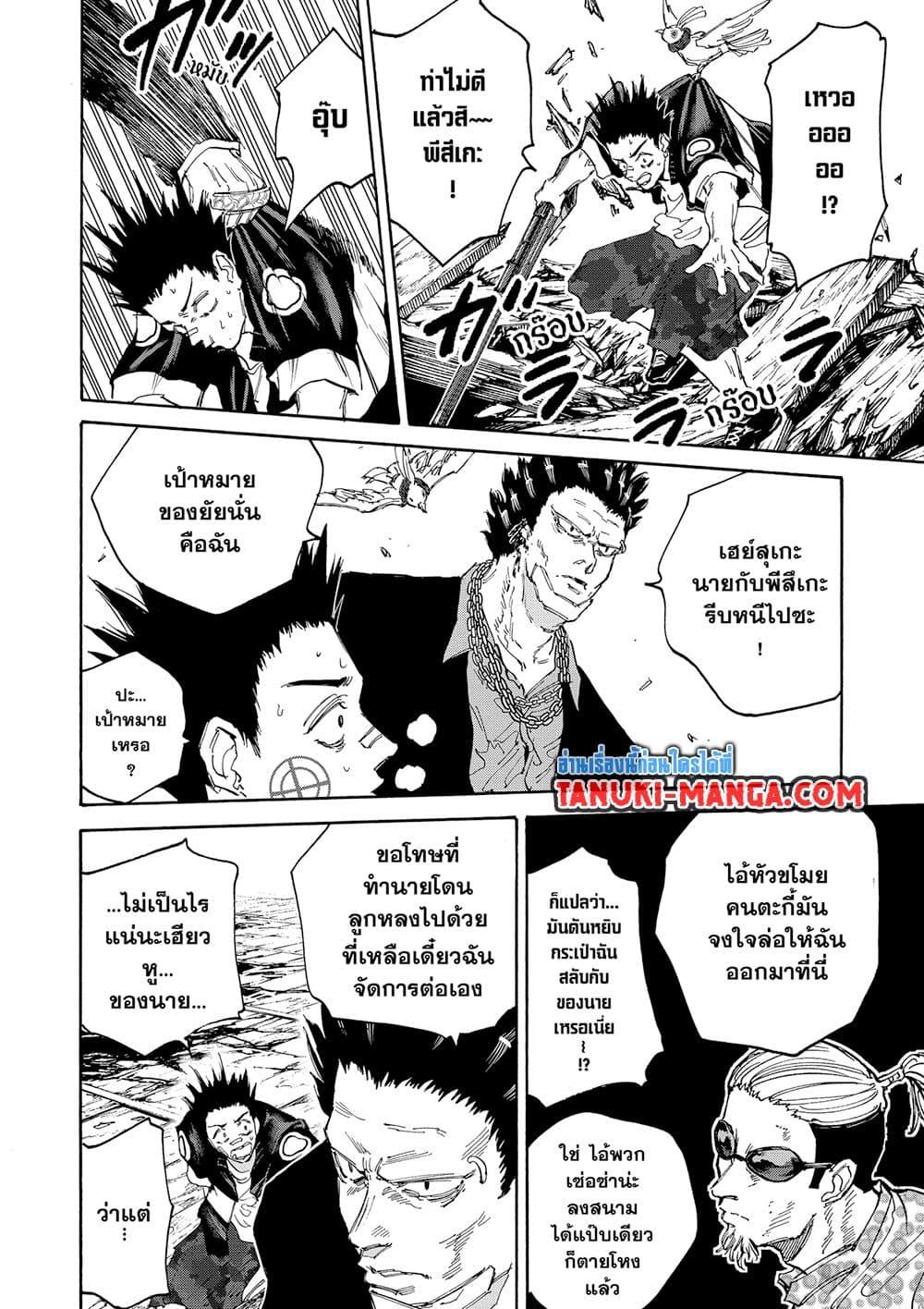 Sakamoto Days Chap 124 - Next Chap 125