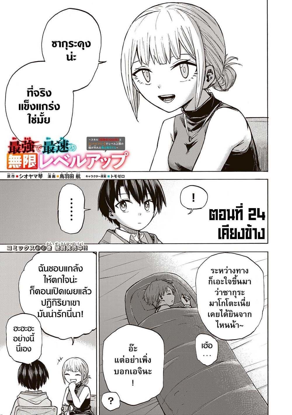 Saikyou de Saisoku no Mugen Level Up Chap 24 - Next Chap 25