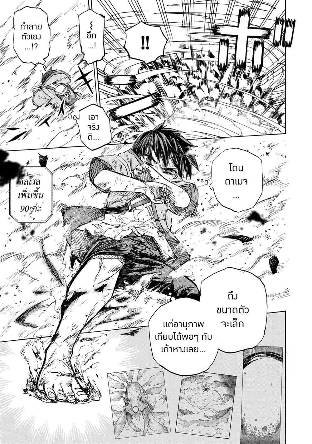 Saikyou de Saisoku no Mugen Level Up Chap 24 - Next Chap 25