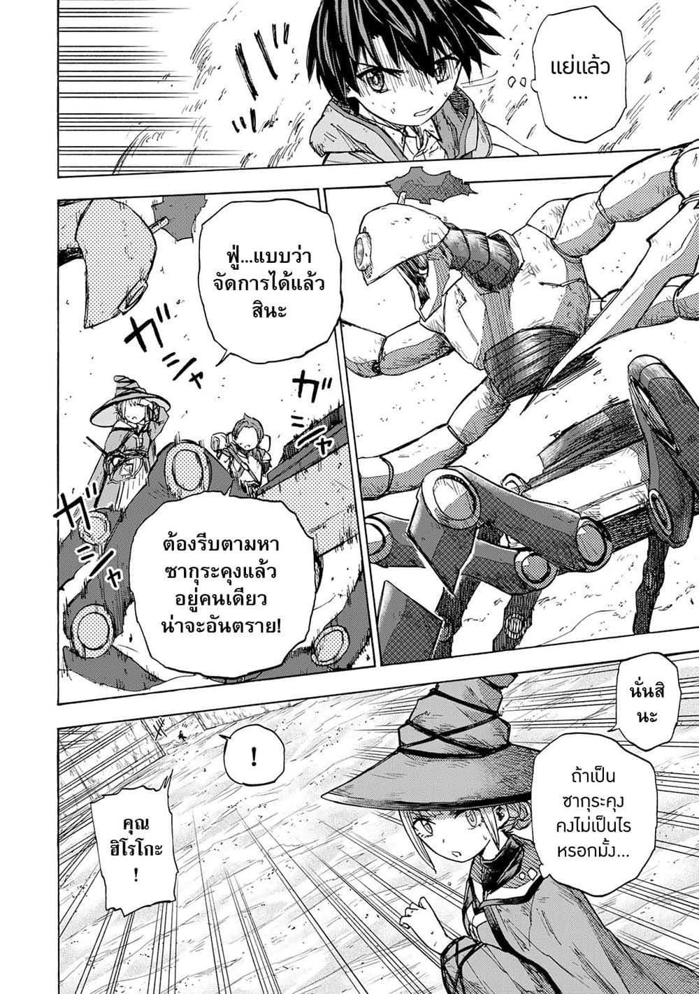 Saikyou de Saisoku no Mugen Level Up Chap 24 - Next Chap 25