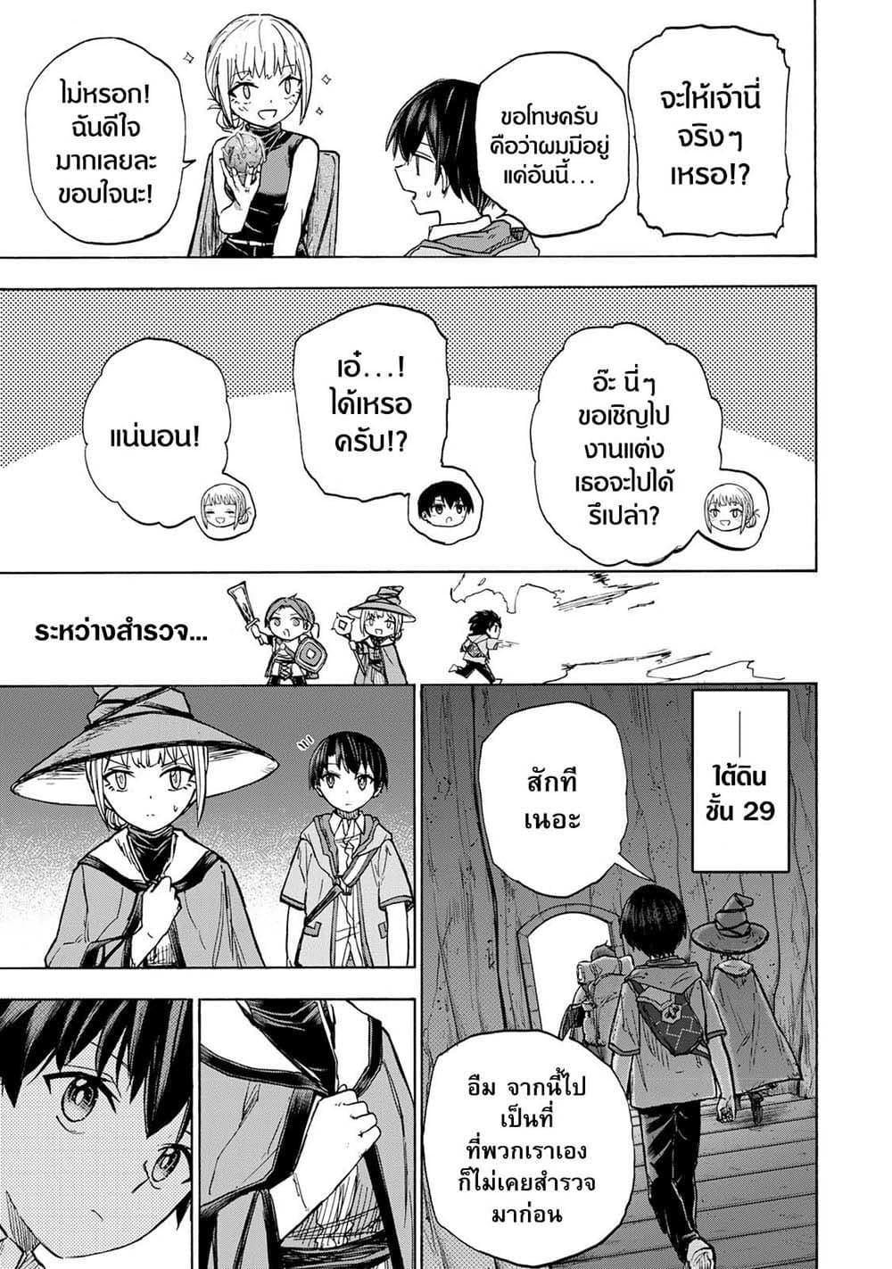 Saikyou de Saisoku no Mugen Level Up Chap 24 - Next Chap 25