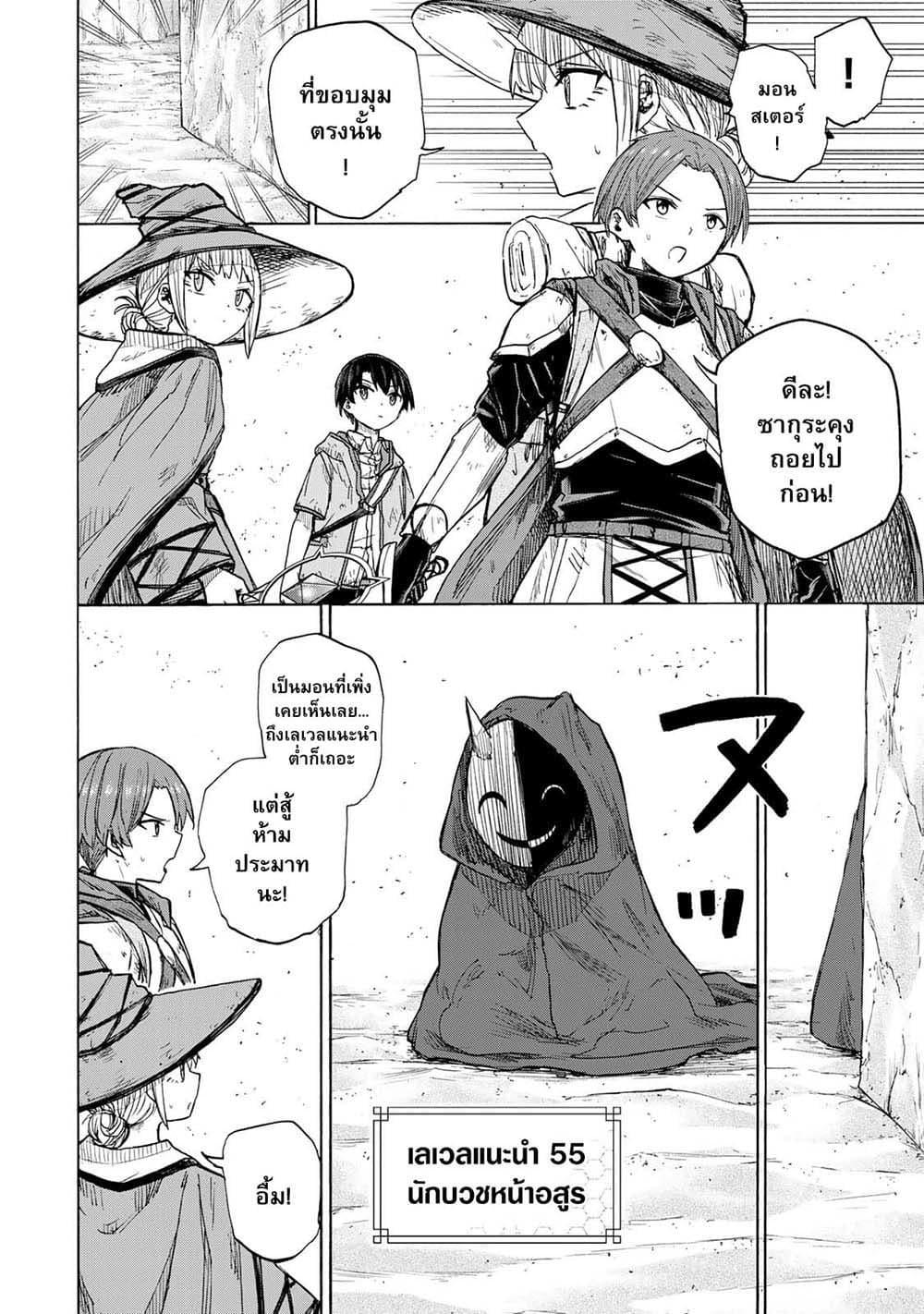 Saikyou de Saisoku no Mugen Level Up Chap 24 - Next Chap 25