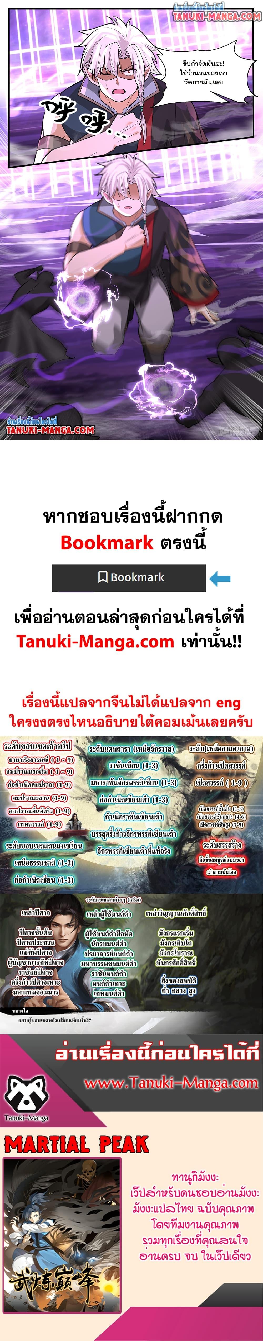 Martial Peak เทพยุทธ์เหนือโลก Chap 3779 - Next Chap 3780