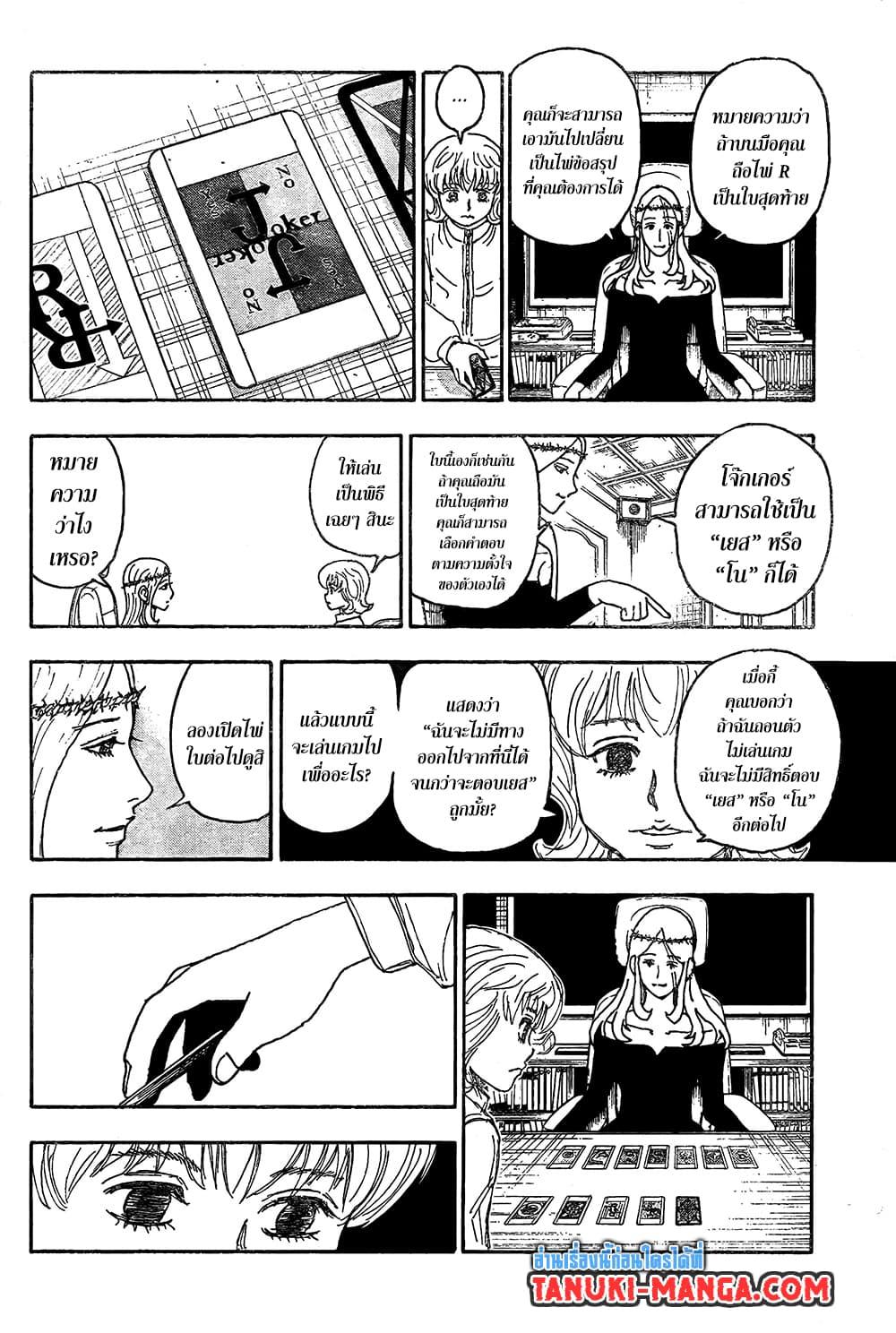 Hunter X Hunter Chap 407 - Next Chap 408