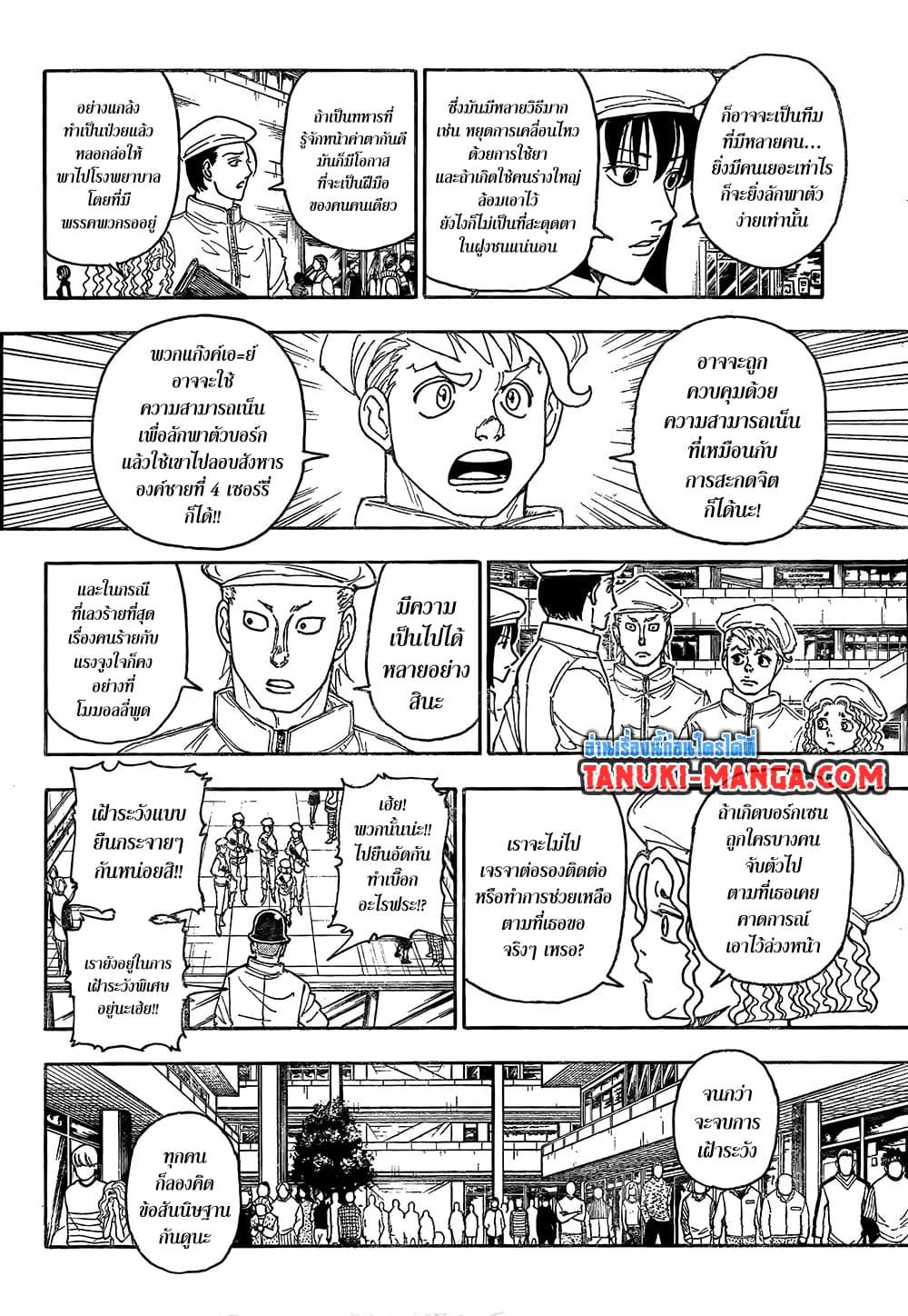 Hunter X Hunter Chap 407 - Next Chap 408