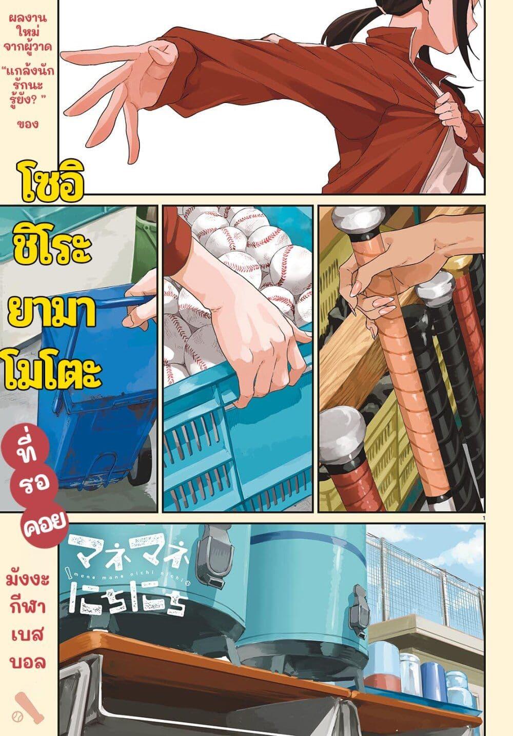 Mane Mane Nichi Nichi Chap 1 - Next Chap 2