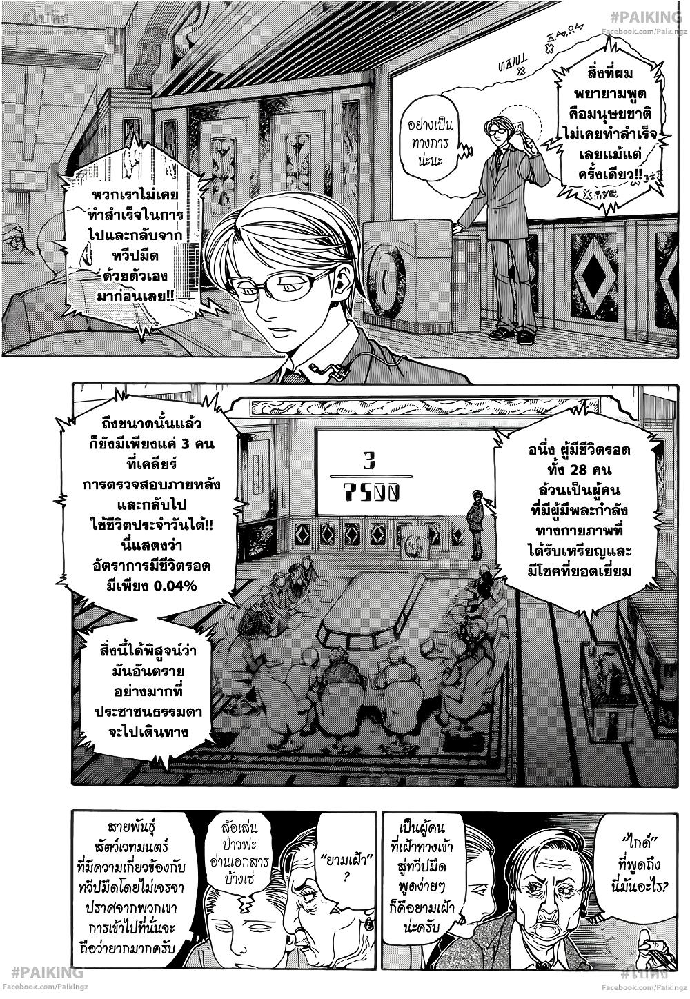 Hunter X Hunter Chap 342 - Next Chap 343