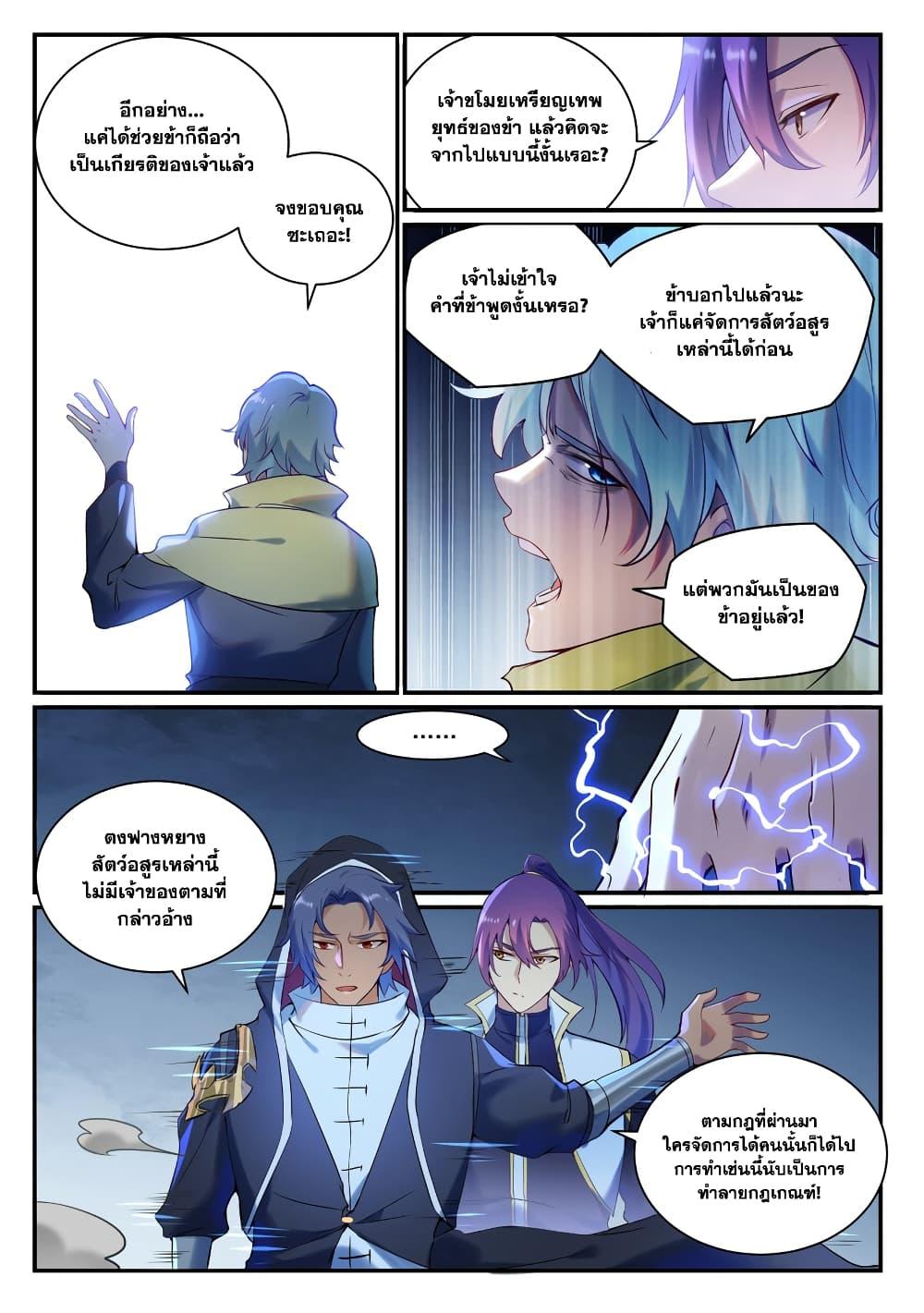 Bailian Chengshen Chap 905 - Next Chap 906
