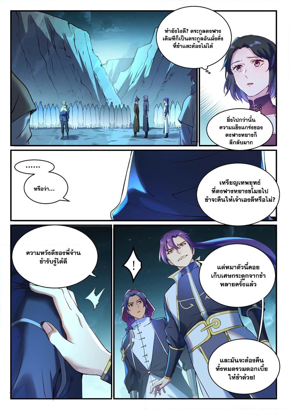 Bailian Chengshen Chap 905 - Next Chap 906