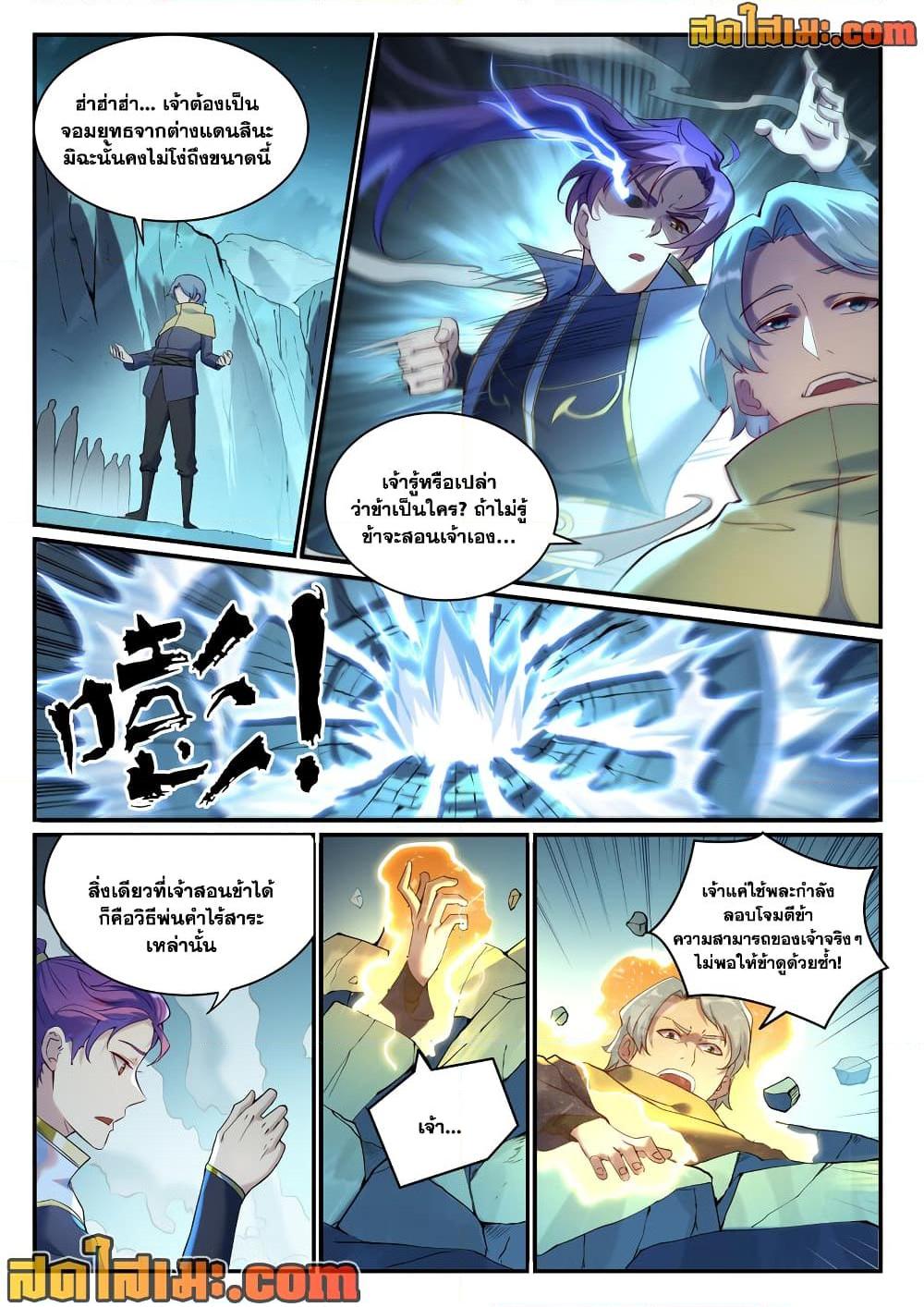Bailian Chengshen Chap 905 - Next Chap 906
