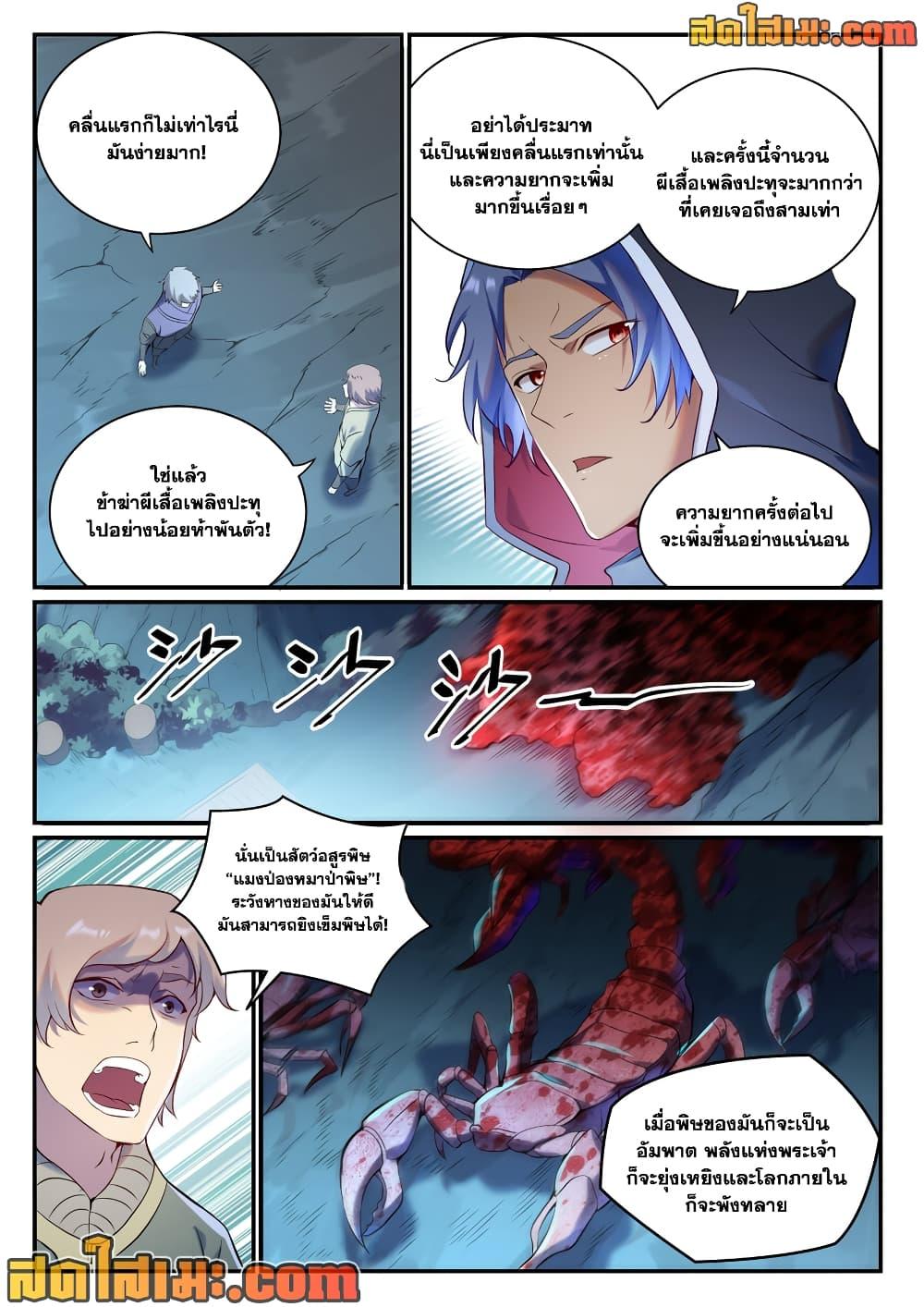 Bailian Chengshen Chap 905 - Next Chap 906
