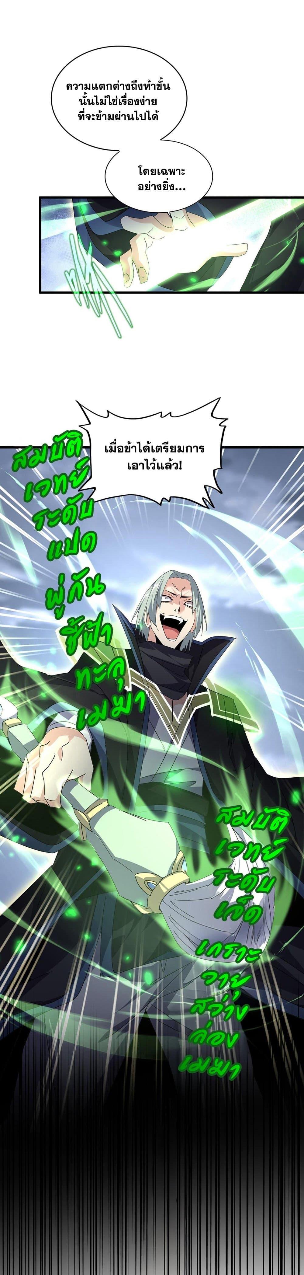 Magic Emperor Chap 592 - Next Chap 593