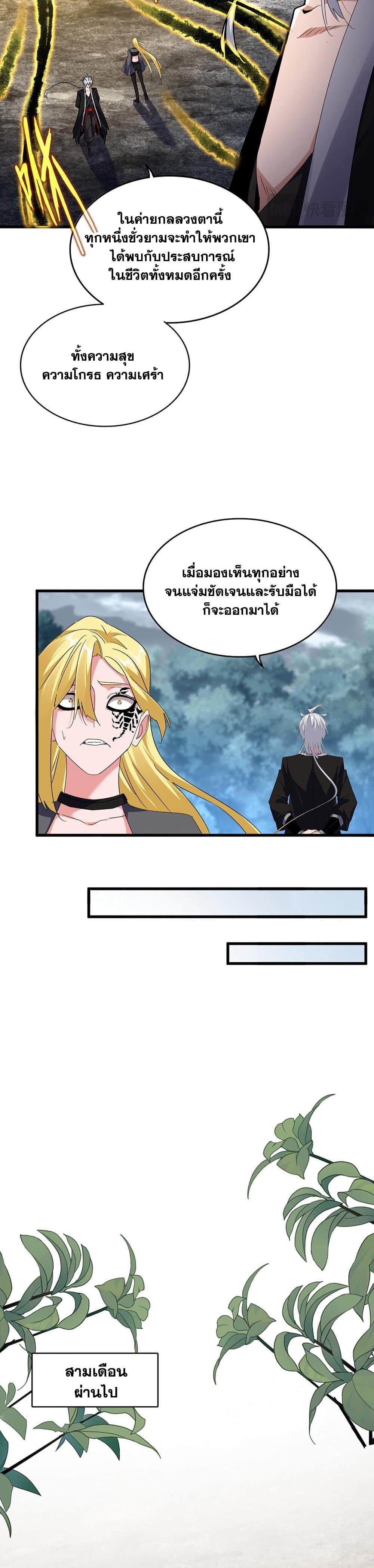 Magic Emperor Chap 592 - Next Chap 593