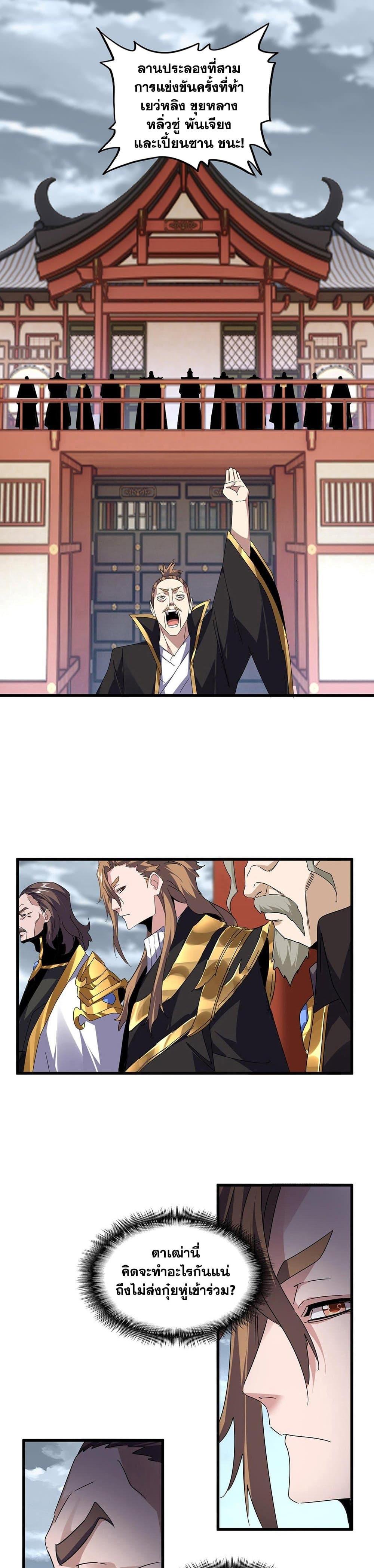 Magic Emperor Chap 592 - Next Chap 593