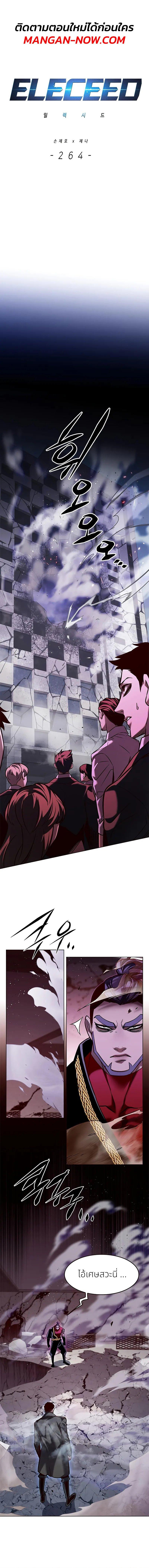 Eleceed Chap 264 - Next Chap 265