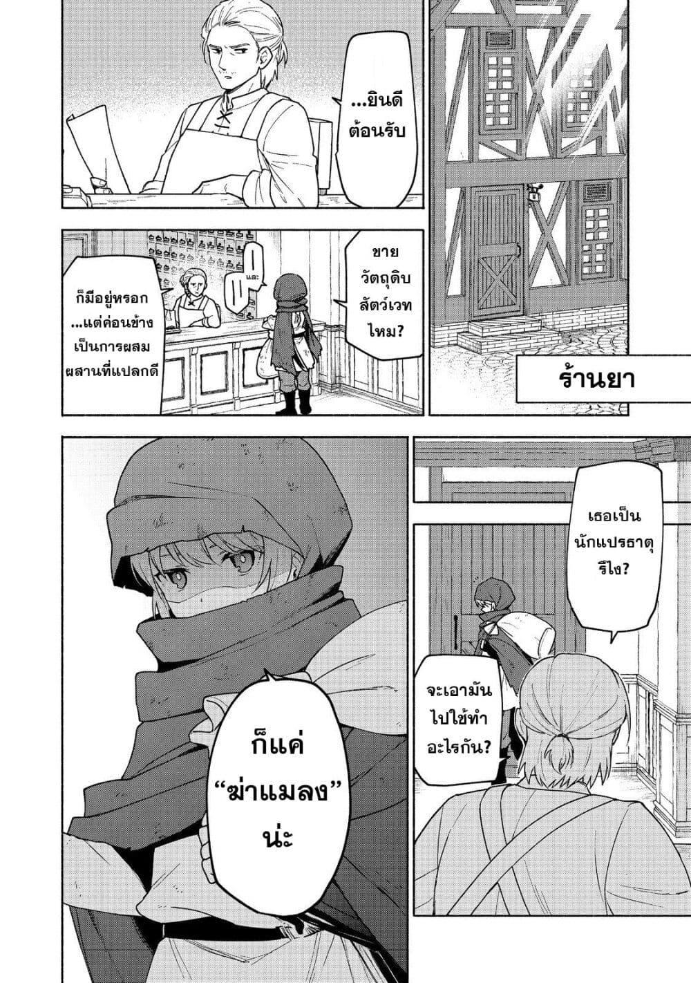 Otome Game no Heroine de Saikyou Survival @COMIC Chap 19 - Next Chap 20