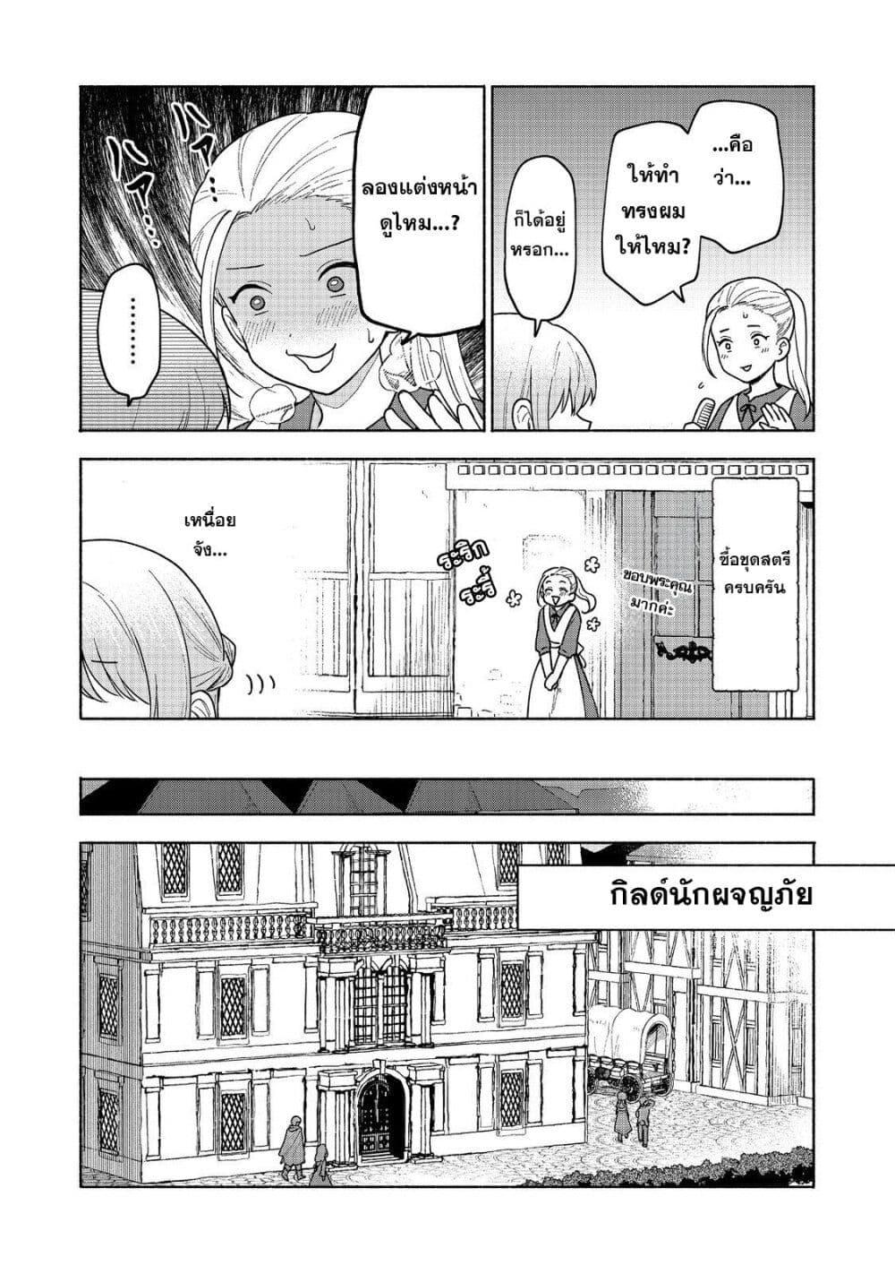 Otome Game no Heroine de Saikyou Survival @COMIC Chap 19 - Next Chap 20