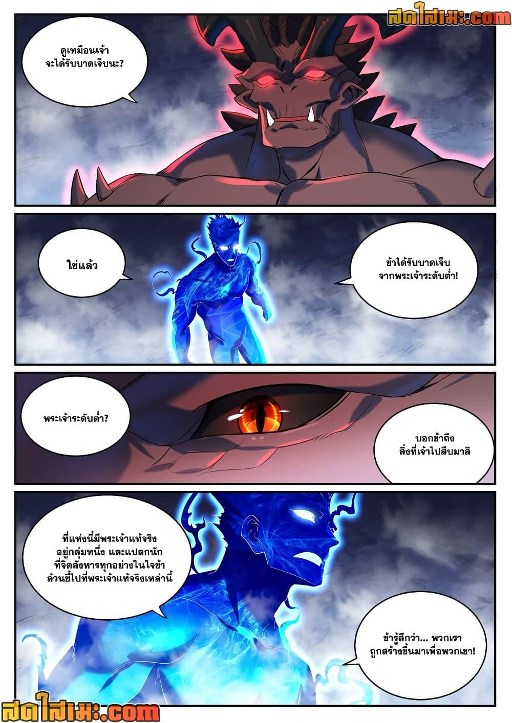 Bailian Chengshen Chap 950 - Next Chap 951