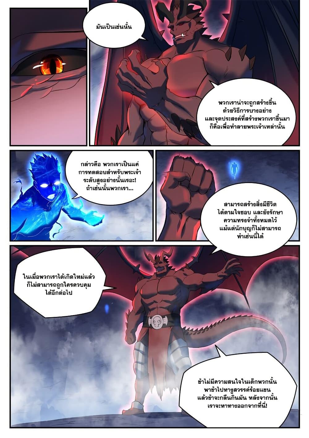 Bailian Chengshen Chap 950 - Next Chap 951