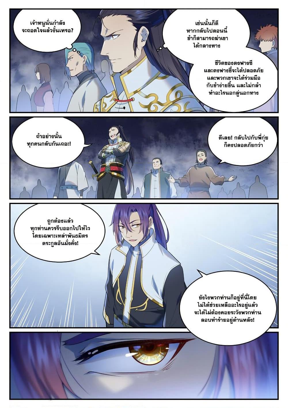 Bailian Chengshen Chap 950 - Next Chap 951