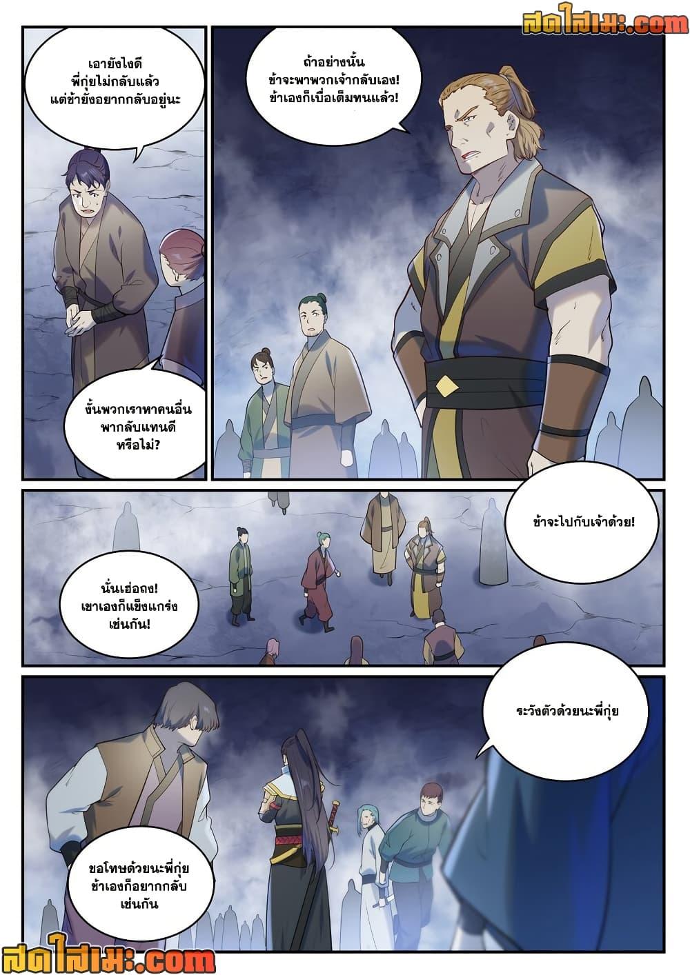 Bailian Chengshen Chap 950 - Next Chap 951