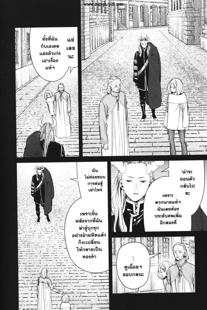 Sousou no Frieren – คําอธิษฐานในวันที่จากลา Chap 84 - Next Chap 85