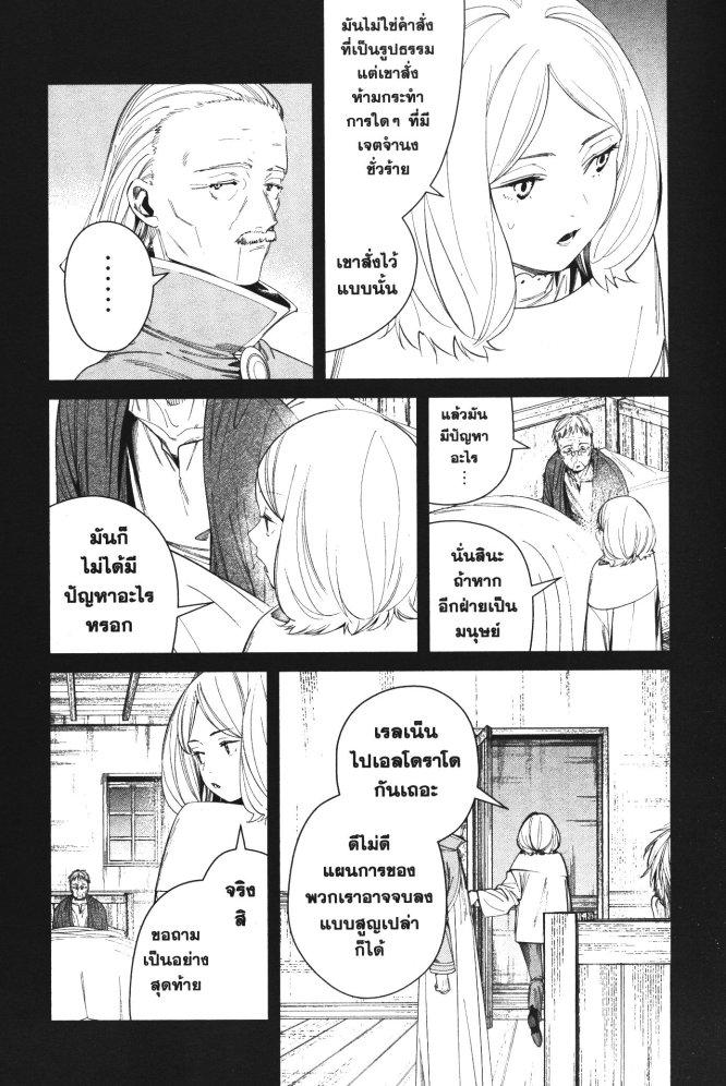 Sousou no Frieren – คําอธิษฐานในวันที่จากลา Chap 84 - Next Chap 85