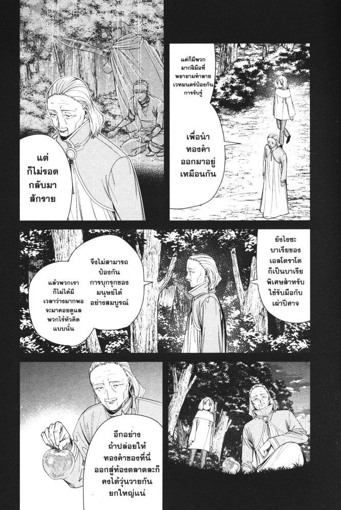 Sousou no Frieren – คําอธิษฐานในวันที่จากลา Chap 84 - Next Chap 85