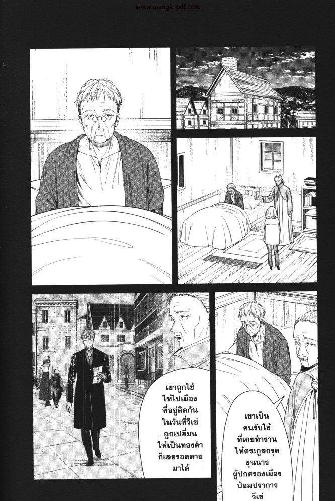 Sousou no Frieren – คําอธิษฐานในวันที่จากลา Chap 84 - Next Chap 85