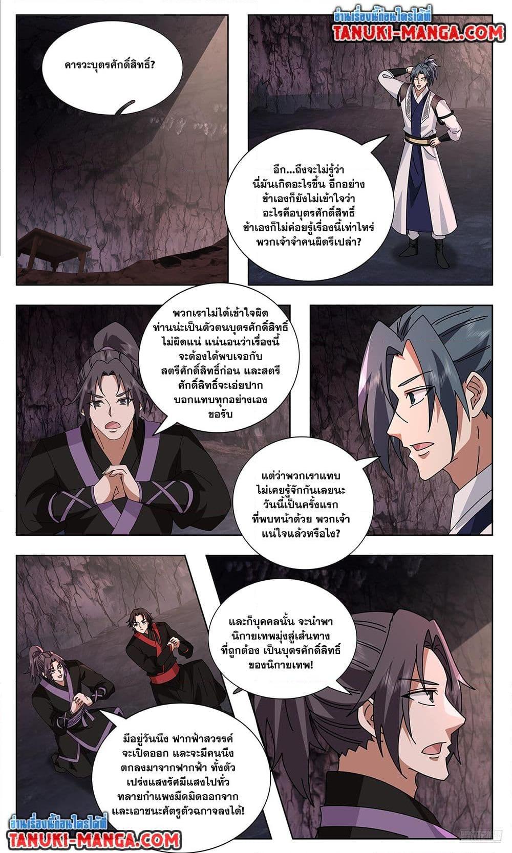 Martial Peak เทพยุทธ์เหนือโลก Chap 3733 - Next Chap 3734