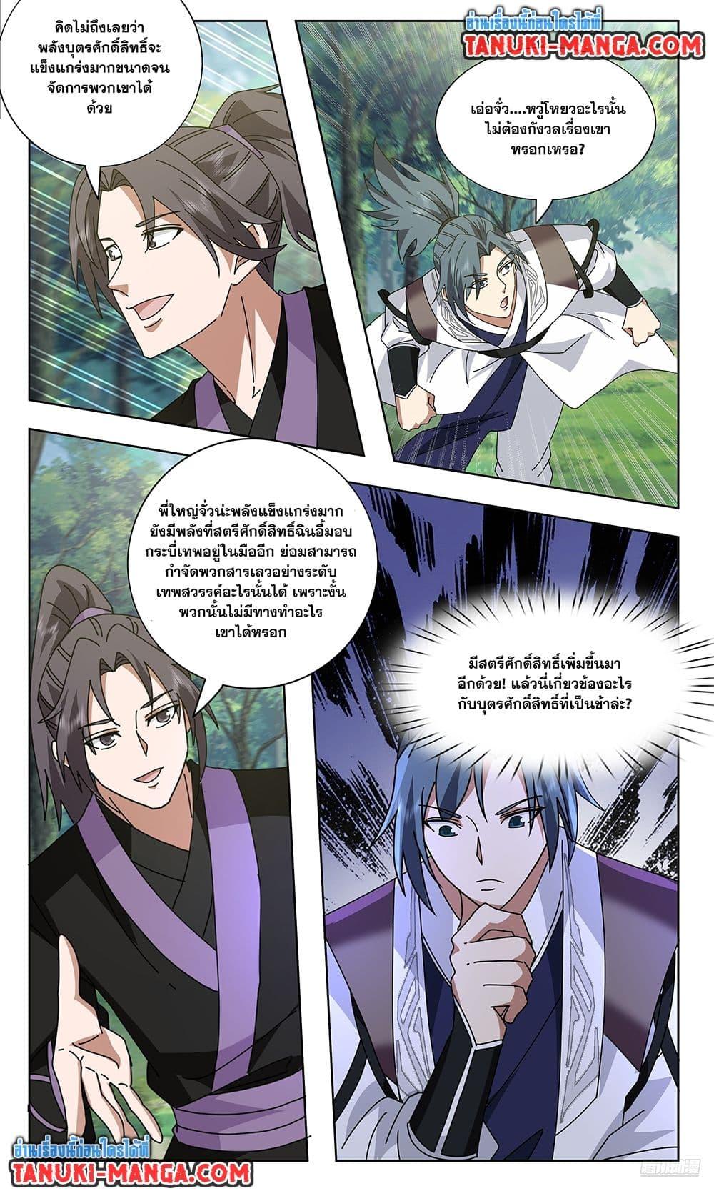 Martial Peak เทพยุทธ์เหนือโลก Chap 3733 - Next Chap 3734