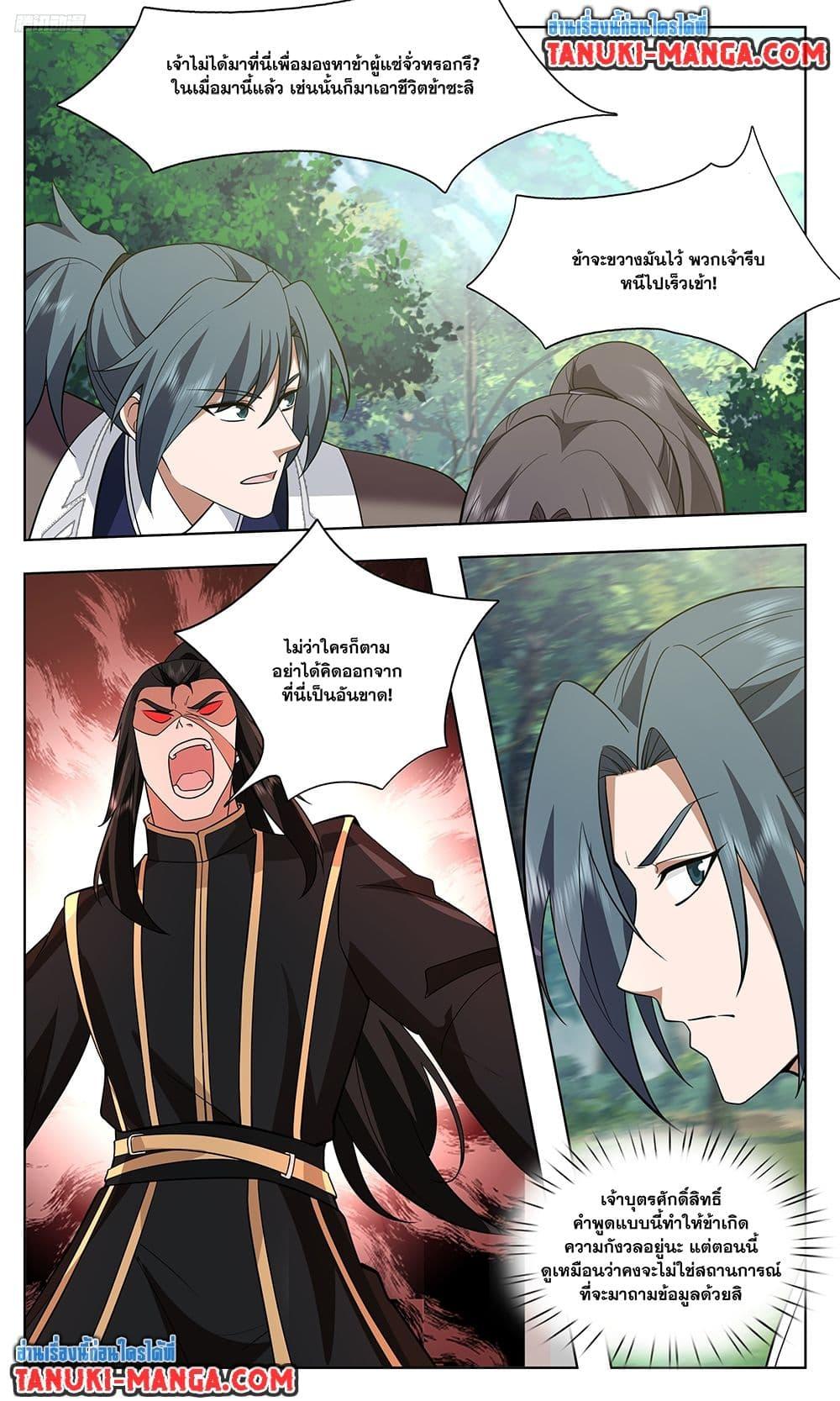 Martial Peak เทพยุทธ์เหนือโลก Chap 3733 - Next Chap 3734