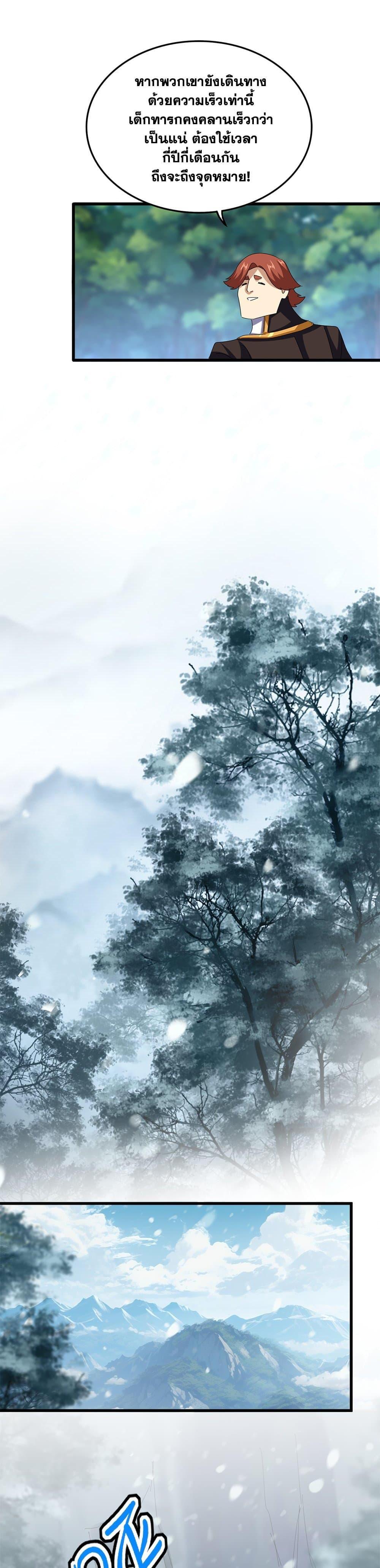 Magic Emperor Chap 632 - Next Chap 633