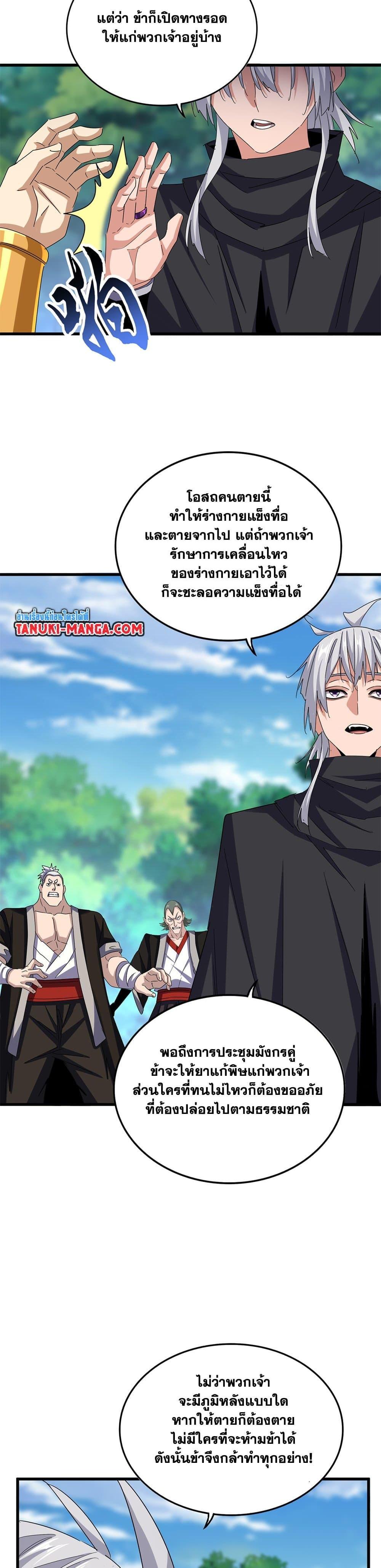 Magic Emperor Chap 632 - Next Chap 633